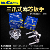 Plume machine filter wrench Three-claw filter wrench Universal Adjustable Car Filter Element Disassembly Tool Steam Repair Tool