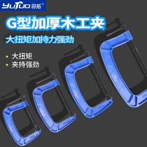 Yutuo clamp woodworking clip fixed clip G-shaped clip 4-8 inches thickened ductile iron g-shaped rocker clip