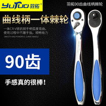 Down-tutor sleeve ratchet wrench 90 teeth curve handle big fly in small flying labor-saving ratchet wrench steamers
