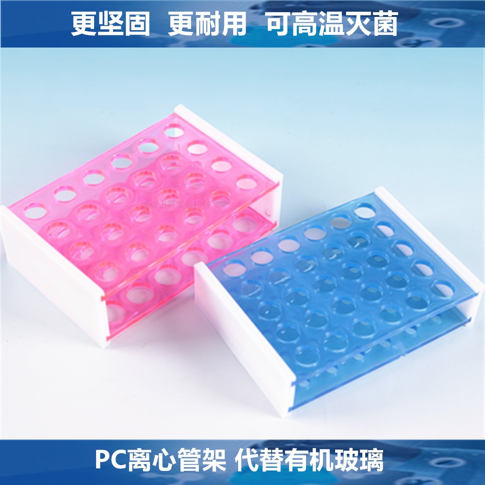 离心管架 EP管架 5ml离心管架 1.5ml 2ml离心管架 替代有机玻璃