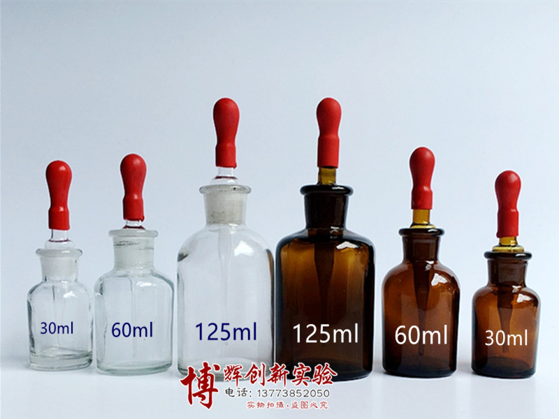玻璃滴瓶 白滴瓶/棕滴瓶  带胶帽 30ml/60ml/125ml