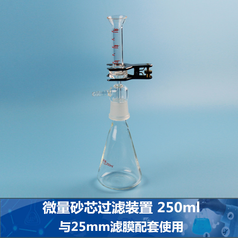 微量砂芯过滤装置250ml 溶剂过滤器 抽滤装置