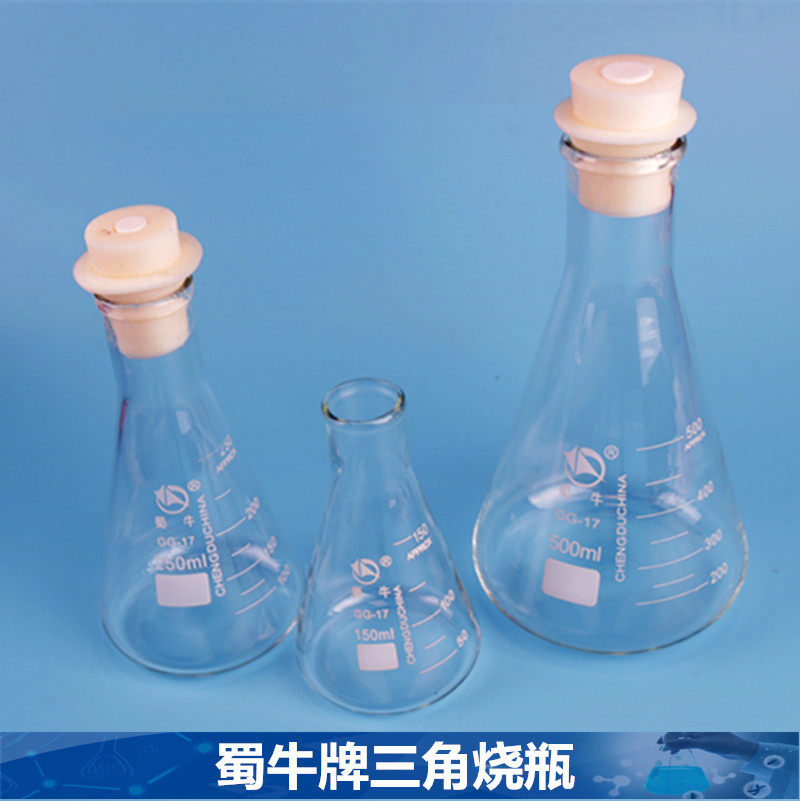 三角烧瓶 锥形瓶 蜀牛牌 GG-17料 规格齐全