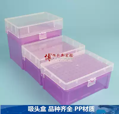 TIP box TIP box pipette gun TIP box full specifications PP material can be sterilized at high temperature