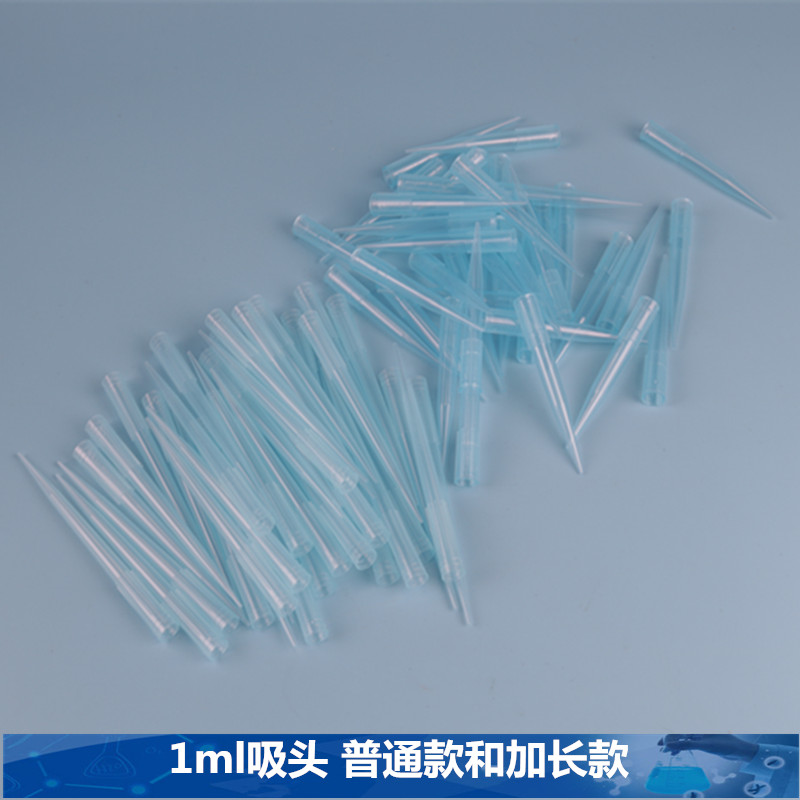 吸头移液器枪头1000ul吸头1000ul加长吸头1ml枪头1ml加长枪头