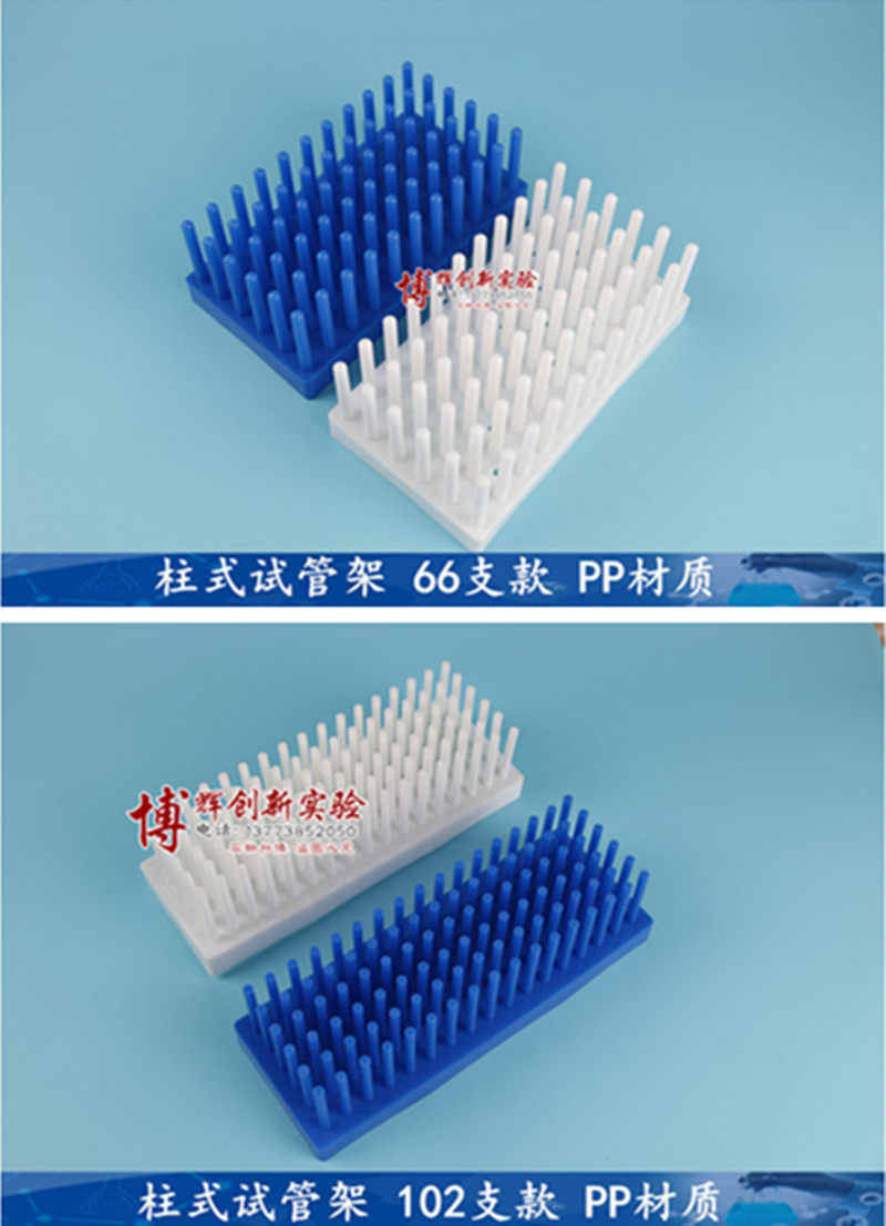 试管架 柱式试管架 离心管架 试管晾干架 两种款式 66支/102支