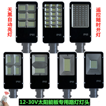 12-30V solar street lamp head maintenance accessories Daquan rural outdoor waterproof LED super bright wall lamp head