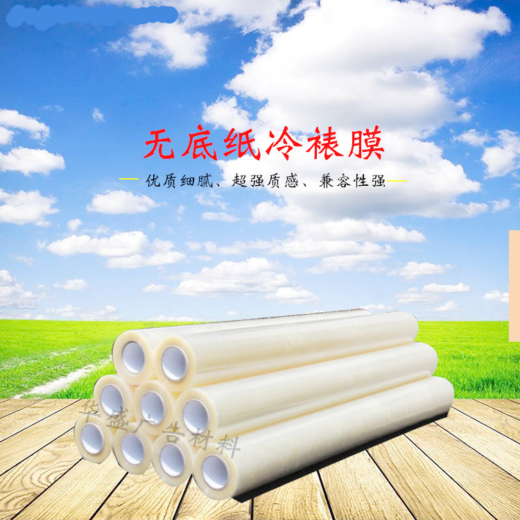 Bottomless Paper Cold Framed Film Silent Film Light Matt Automatic Over Film Plastic Packaging Film Environmental Protection Write Real Advertisement Over Film Coil