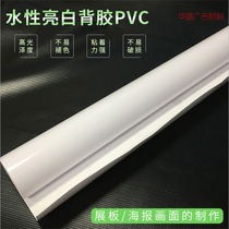  New product water-based bright white adhesive PVC water-based special adhesive Indoor white glue car sticker photo material coil direct sales