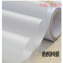  Frosted electrostatic film can be sprayed without glue glass stickers Office advertising decoration anti-glare weak solvent material direct sales