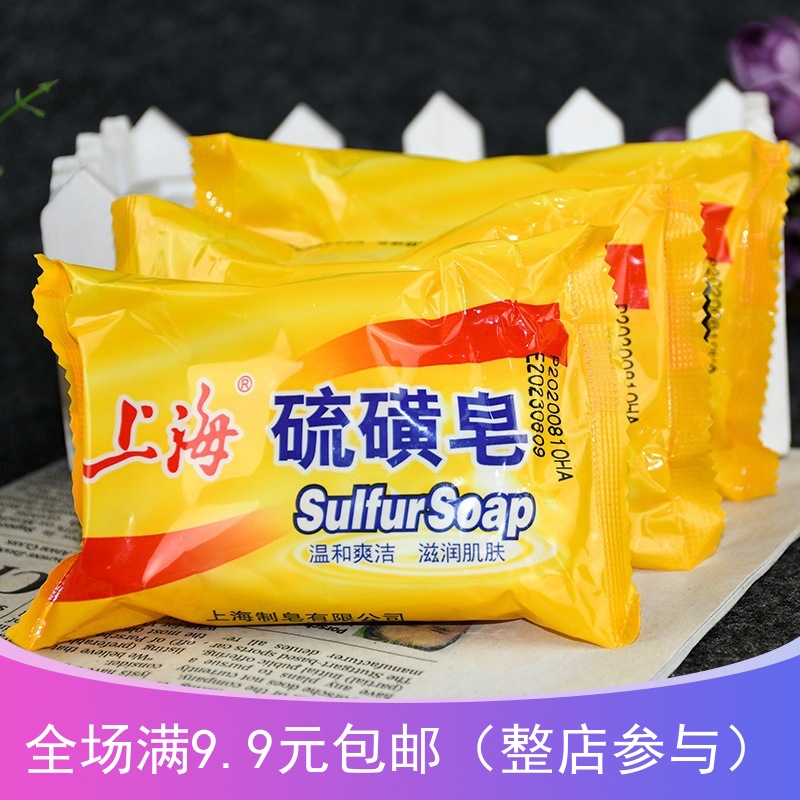 Shanghai sulfur soap removes mites of mites and soaps with soap men and women wash their faces bath backs clean face cow yellow