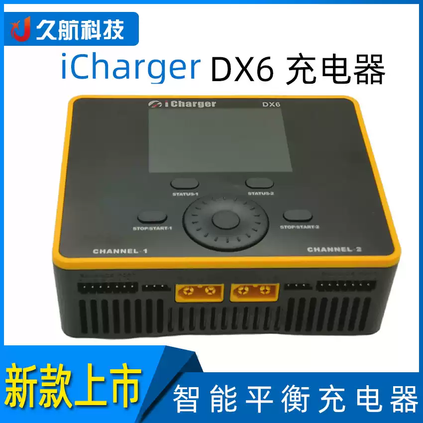 iCharger DX6 1500W 大功率雙路平衡充電器（2022新款）現貨中文-淘寶