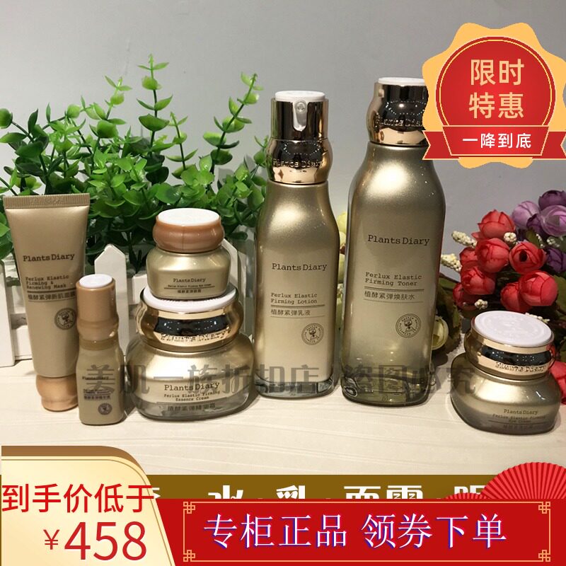 Plant Diary Plant Enzyme Tightening Set Essence Cream Gift Box Moisturizing Lock Water Repair Dry Wrinkles and Fine Lines Firming Skin