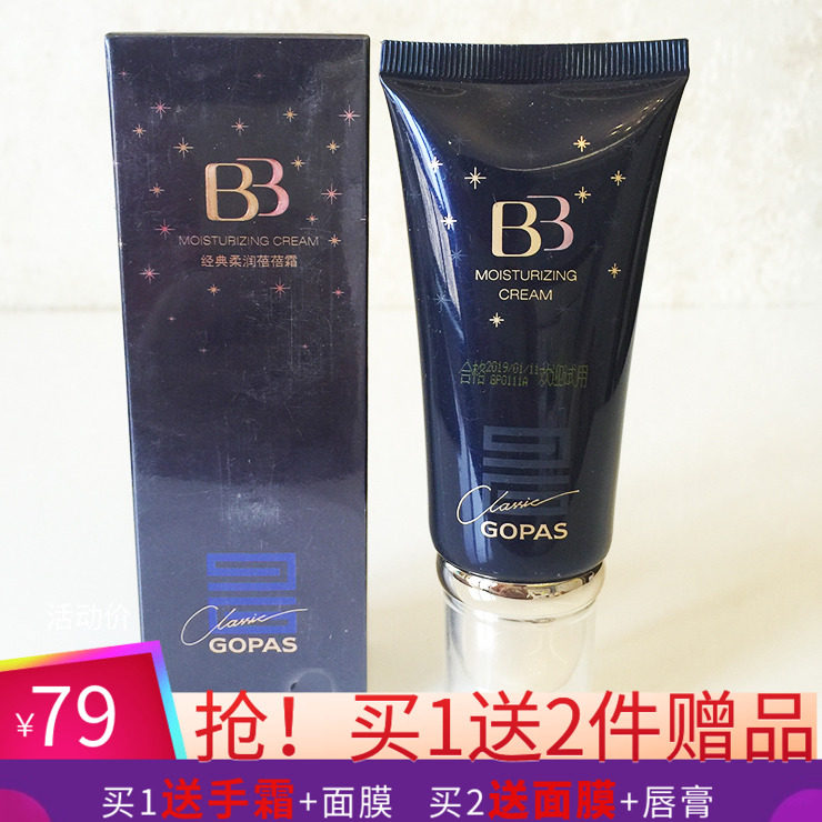 Gao Baishi classic soft moisturizing BB Beibei cream 30ml flawless beauty BB cream foundation nude makeup concealer strong woman