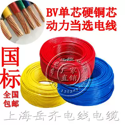 BV flame retardant ZR-BV10 16 25 35 square plastic copper wire single core hard copper core insulated wire