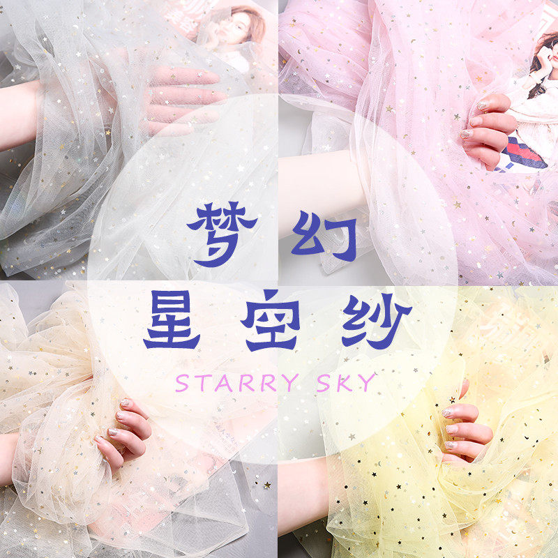 Star yarn star yarn cloth mesh multi-color background cloth nail art net red photo lace yarn sequins gauze mesh