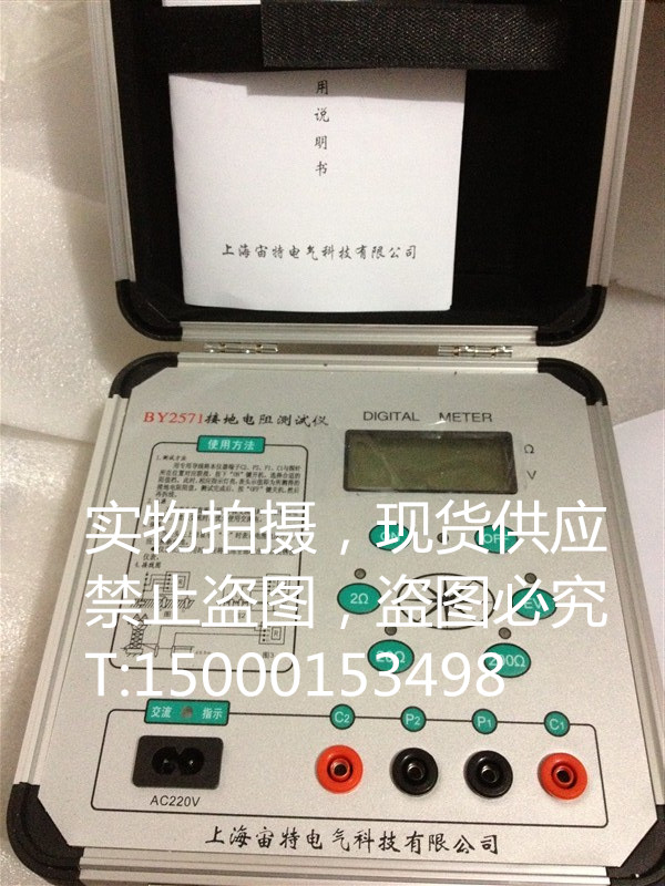 BY2571 Digital ground resistance tester BY2571 ground - based ground resistance measuring instrument ground resistance