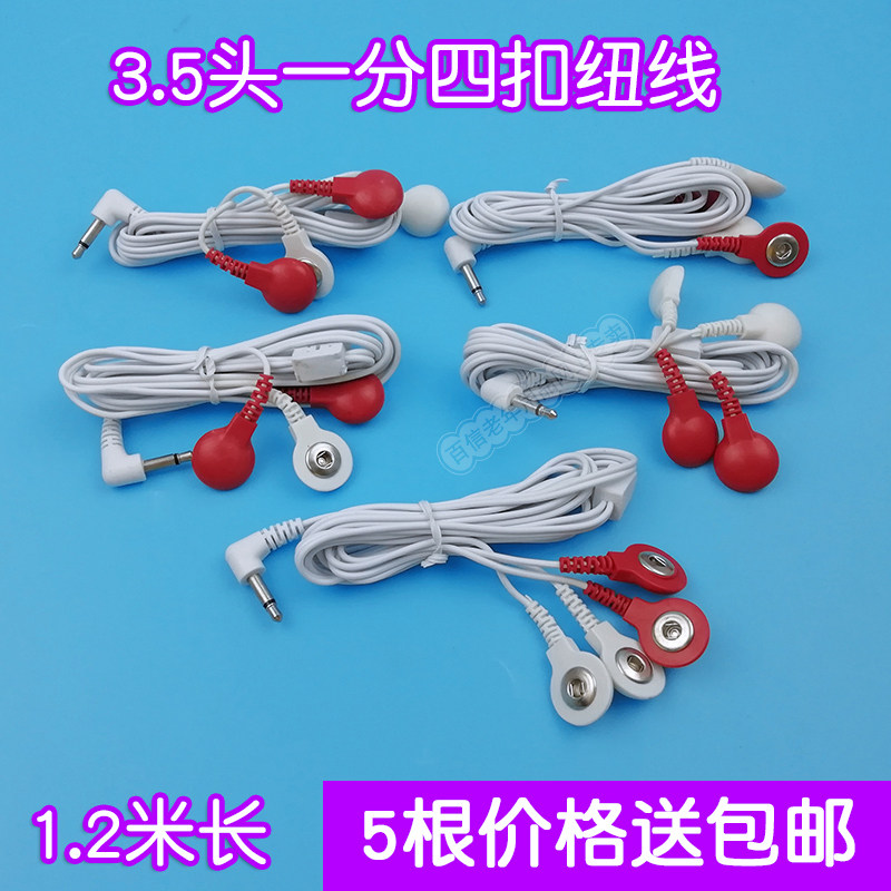 电疗仪3.5纽扣式连接线电子针灸健康使者数码经络通输出线一拖4头