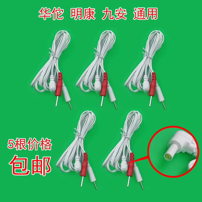 华佗牌电针仪电极线九安电子针疗仪贴片导线SDZ-II输出线电疗电线