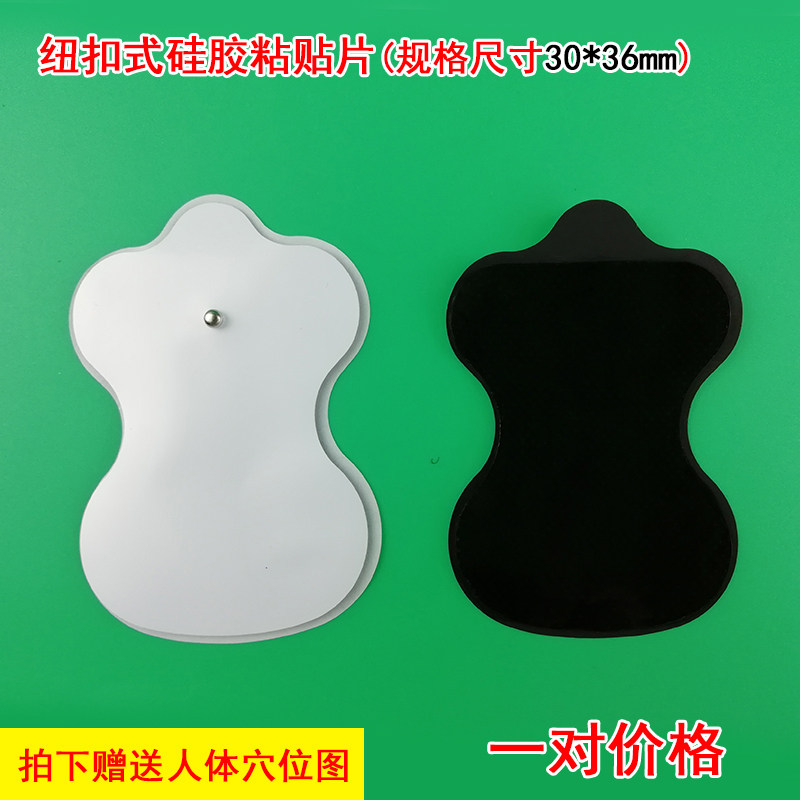 适用于好万家HYS-1008/619/199/3300/3200/388 贴片电疗仪贴片