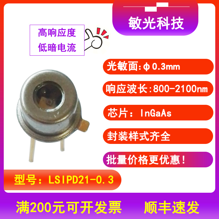 LSIPD21-0 3 light 800-2100nm 300um Indium gallium arsenic photodetector photodiode