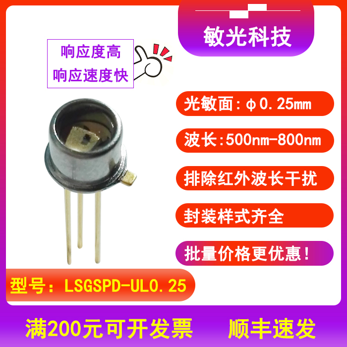 LSGSPD-UL0 25lightsensing0 25mm visible light PIN photodetector photoelectric diode