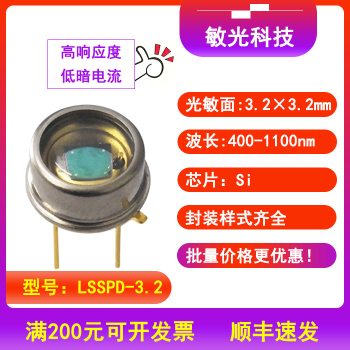 LSSPD-3 2 lightssensing sensitive light 400-1100nm3 2mm silicon photodetector II body