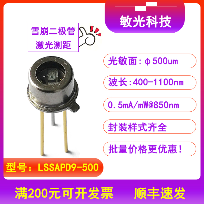 LSSAPD9-500 Minguang Technology 500um silicon avalanche photodiode detector APD laser ranging