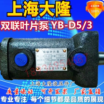 Shanghai Dalong Hydraulic Parts Factory Double Vane Pump YB-D5 3 Hydraulic Pump