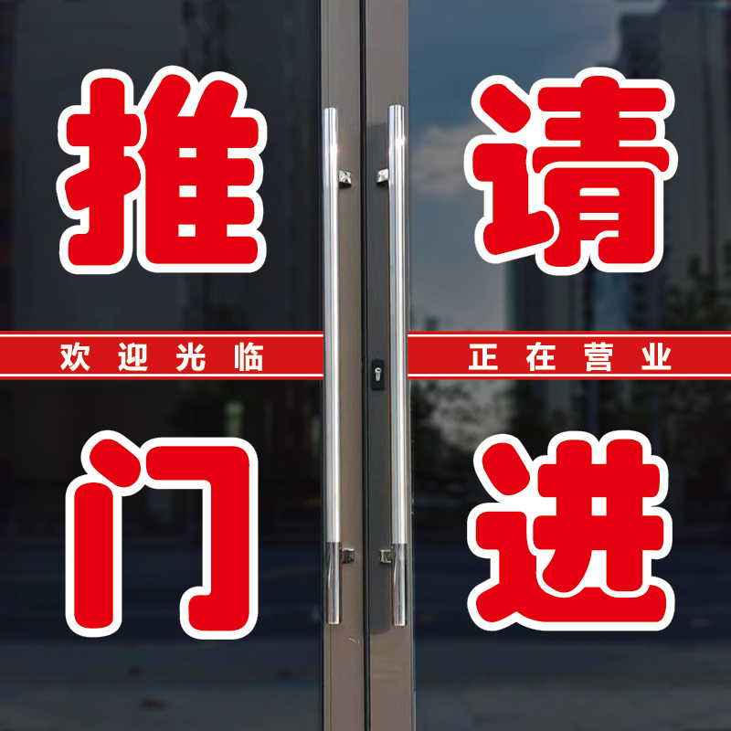 Push-To-Open Door Sign for Store Entrance, Glass Door Decorative Lettering Sticker, Please Enter Push-To-Open Door Sign, Advertising Sign Text Sticker, Self-Adhesive Wall Decal Lettering Push-To-Open Door Sign for Store Entrance, Glass Door Decorative Lettering Sticker, Please Enter Push-To-Open Door Sign, Advertising Sign Text Sticker, Self-Adhesive Wall Decal Lettering