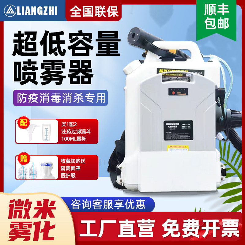 气溶胶防疫消杀超低容量电动消毒喷雾器新型弥雾机雾化消毒喷雾机