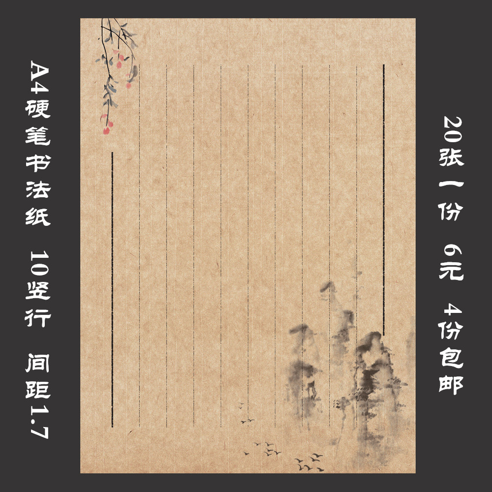 Yunda Culture A4 - shaped paper hard paper calligraphy competition dedicated paper paper creation paper paper - making paper pen paper A100