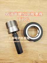 Oil pipe thread TBG ring gauge plug gauge 1 051 3151 661 92-3 82-7 83-1 2