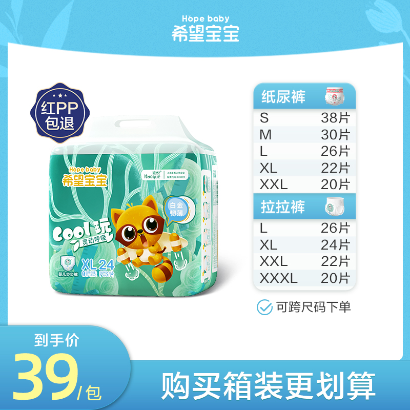 Hope baby lala pants diapers summer XL code S M L XXL ultra-thin platinum male and female baby diapers