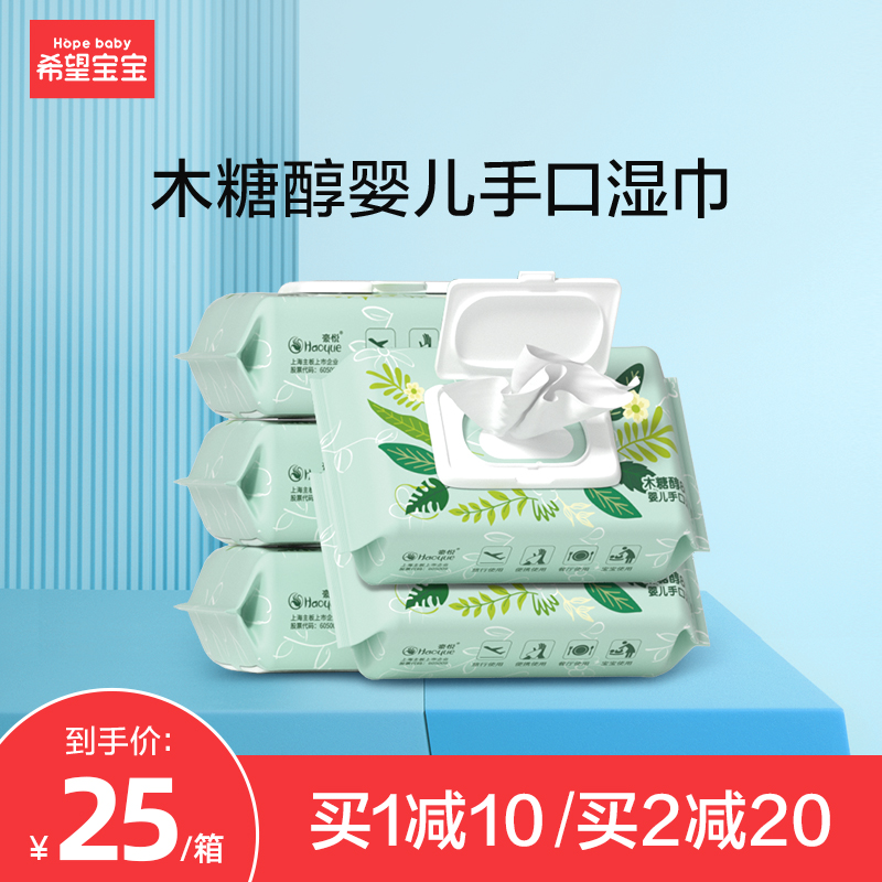 Hope baby wipes baby hand and mouth special 80 pumping * 5 packs of xylitol baby wet wipes for pregnant women