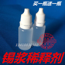  Solder paste special SMT solder paste diluent Tin paste diluent diluent Solder paste adjustment diluent solder paste