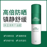 Увлажняющий успокаивающий легкий и тонкий дышащий спрей, Южная Корея, защита от солнца, анти-акне