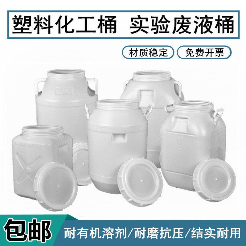 化工水桶10L25升50KG100斤塑料桶带盖子阀门实验室废水废液桶大小号