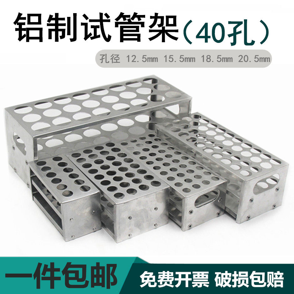 优质铝试管架 多用架30/40孔铝制试管架 比色管架 实验用教学器材