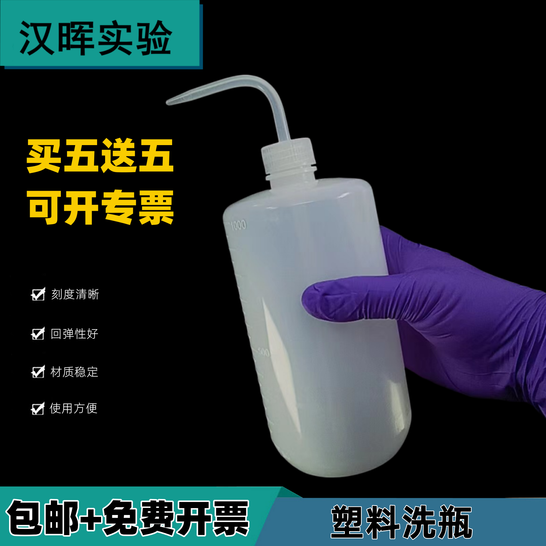 塑料洗瓶大号1000ML挤水瓶清洗水瓶弯嘴瓶化学实验冲洗瓶刻度水瓶