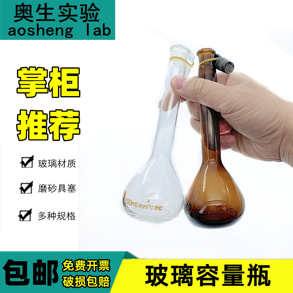白容量瓶玻璃定容量瓶透明具塞容量瓶棕色化学实验教学细颈瓶梨形