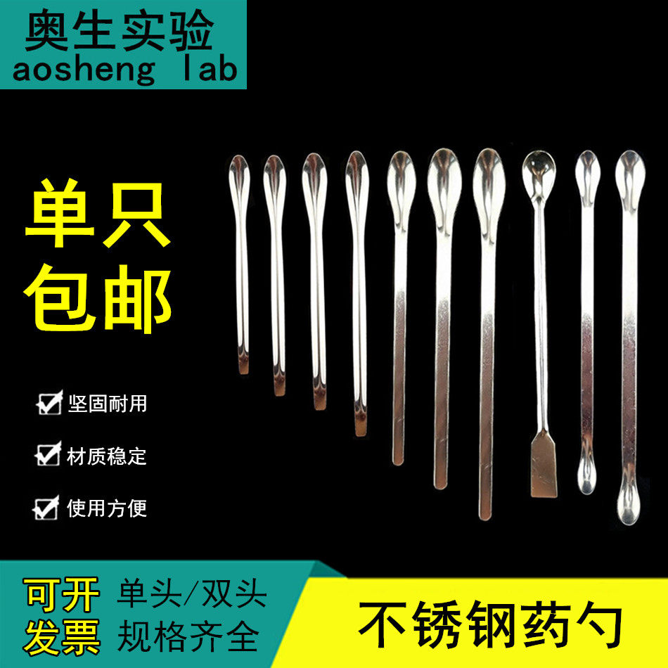 药匙试剂药勺实验室单双头药勺 加厚不锈钢药勺量勺喂药勺取药勺