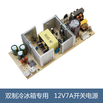 New 12V7A built-in power board assembly car mini refrigerator power board 84W Support 3 to 45 liters