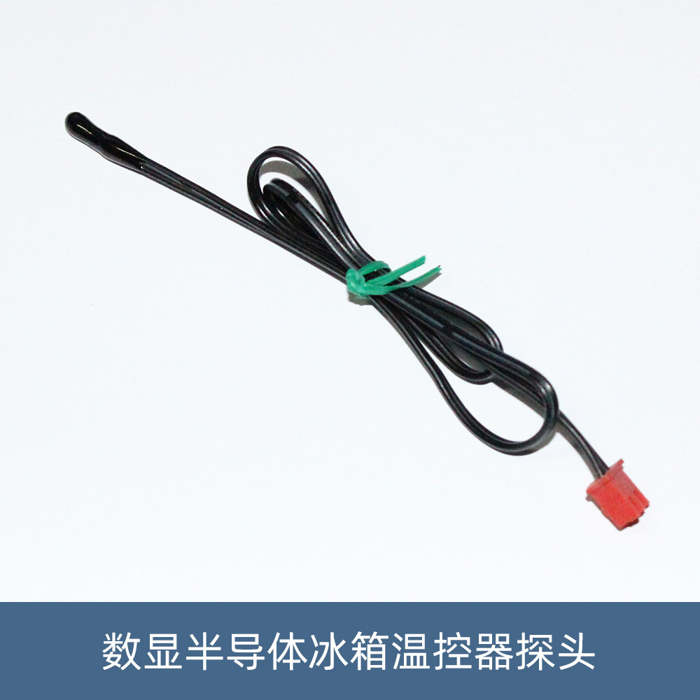 Car Refrigerator Semiconductor Refrigerator Thermostat Special Monitor Waterproof Monitor Car Refrigerator Special Sensor