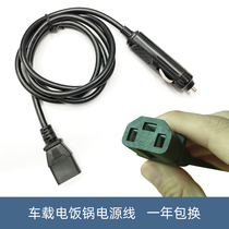 On-board mini-vehicle electric cooker 12V 24V assorted power cable car electric discharge boiler power cable car special