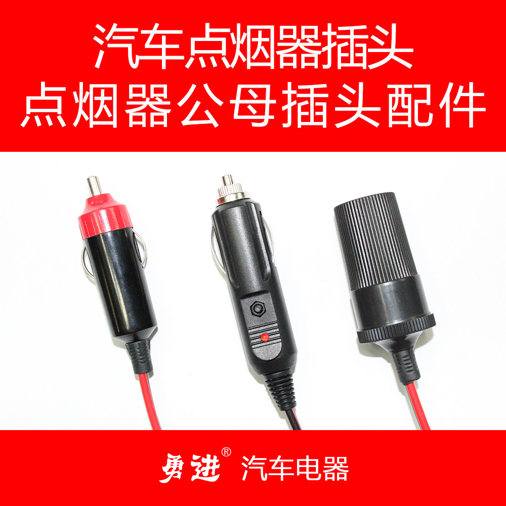 Car 12V24V Universal cigarette lighter plug with switch for vehicular power cord automotive supplies