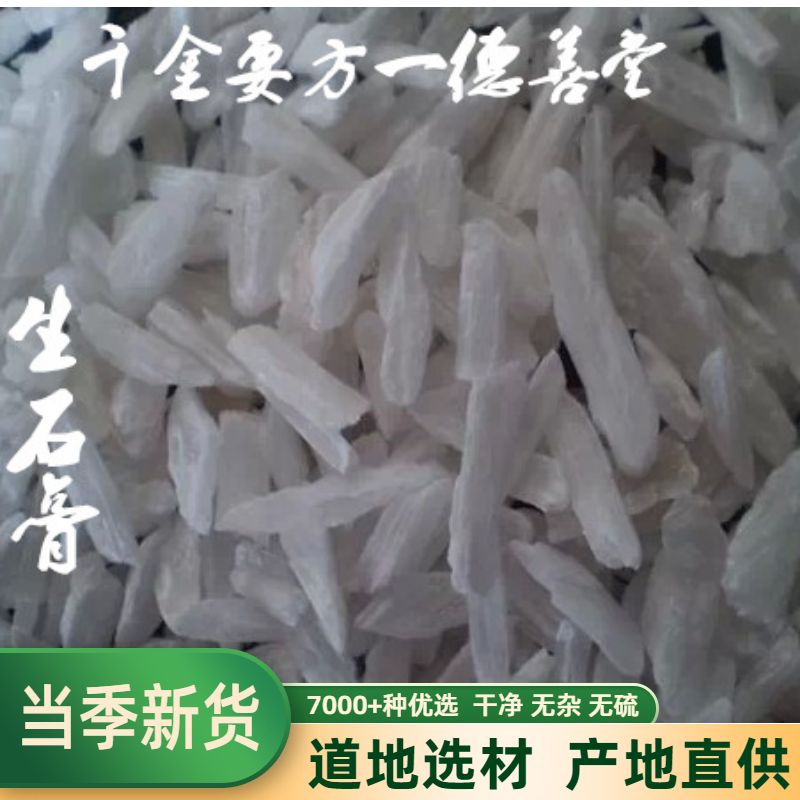 Chinese herbal medicine raw gypsum plaster jade large stone white tiger ice stone fine stone 500 gr
