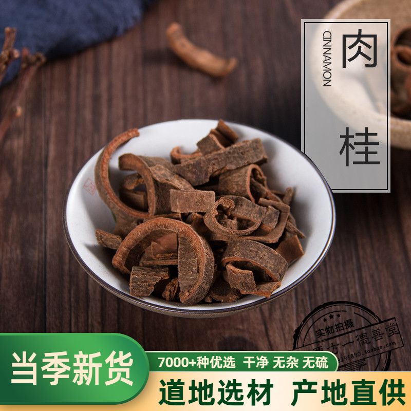 Chinese herbal medicine Cinnamon spice seasoning Premium cinnamon Sichuan seasoning 500 g  