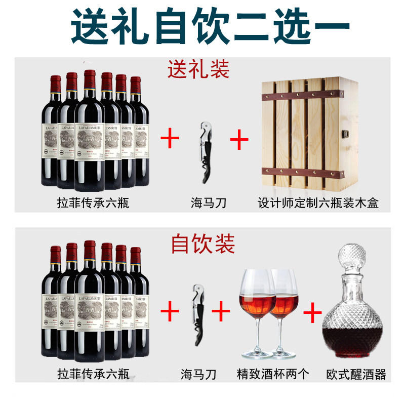 奢华享受,法国拉菲传承干红 - 完美礼物,尽显品位!🍷-酒水-淘宝好物网