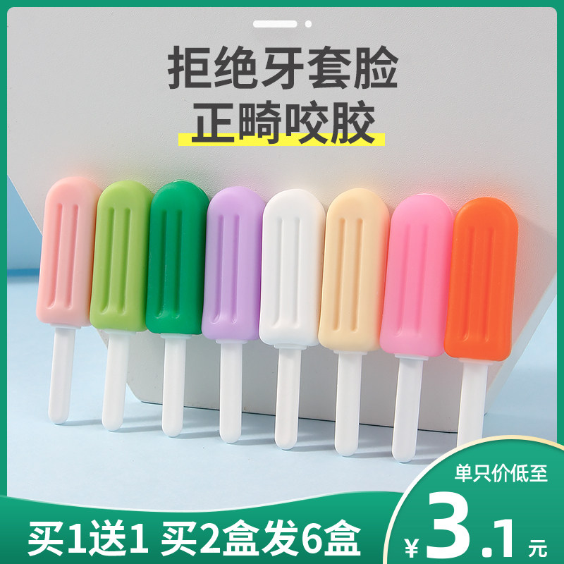 Bite stick chewing machine hidden abnormality in the era of biting angel stealth dental face correcting adult teeth grinding